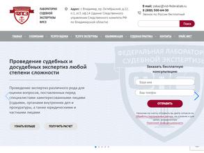 Федеральная лаборатория судебной экспертизы