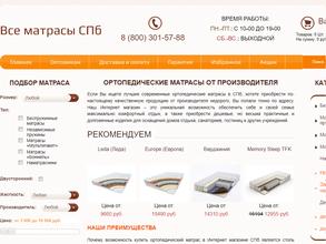 Все матрасы СПб