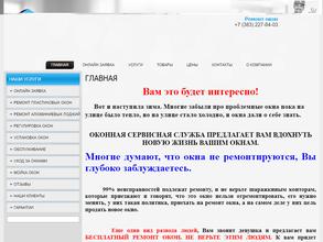 Оконная сервисная служба