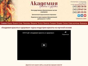 Академия красоты и здоровья