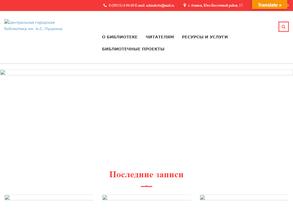 Центральная библиотека им. А.С. Пушкина