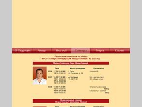 Сибирская Федерация Айкидо Айкикай