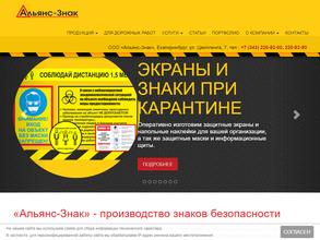 Альянс-Знак