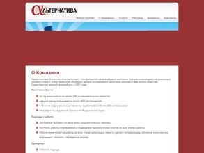 Альтернатива