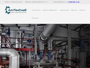 АлтТехСнаб