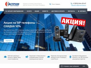 Астром СПб