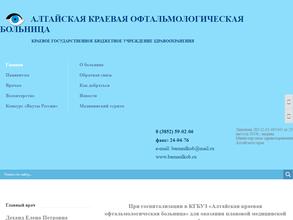 Алтайская краевая офтальмологическая больница