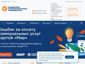 Башкирские распределительные тепловые сети