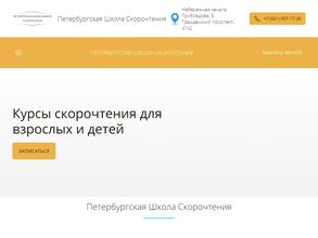 Петербургская школа развития памяти и скорочтения