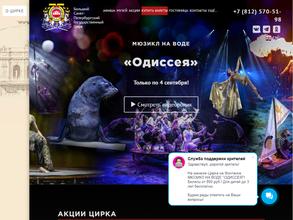 Большой Санкт-Петербургский государственный цирк