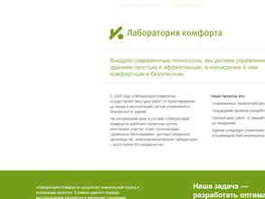 Лаборатория Комфорта Монтаж