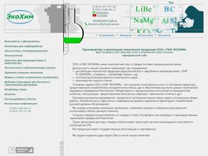 ПРОИЗВОДСТВЕННО-КОММЕРЧЕСКАЯ ФИРМА ЭКОХИМ