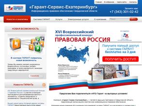 Гарант-сервис-Екатеринбург