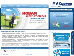 Гарант интернэшнл