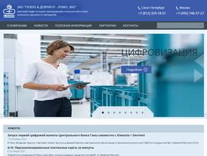 Гизеке & Девриент-ЛОМО