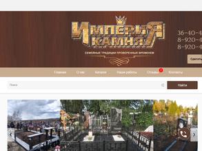 Империя камня