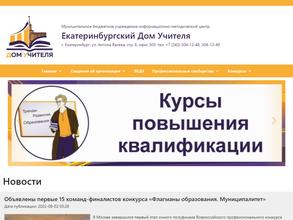 Екатеринбургский дом учителя