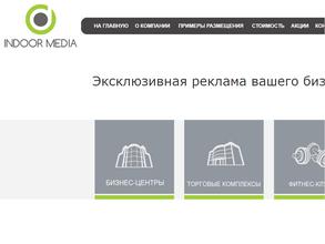 Индормедиа