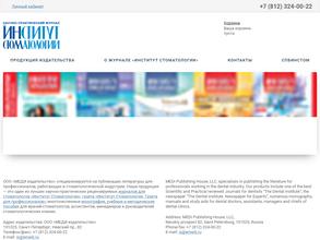 Институт Стоматологии