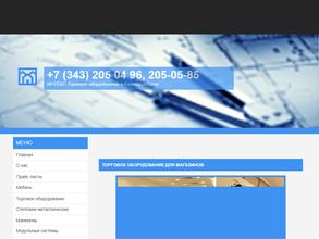 ИНТЕКС-Екатеринбург