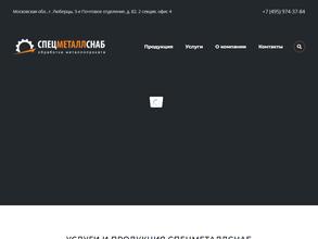 СпецМеталлСнаб