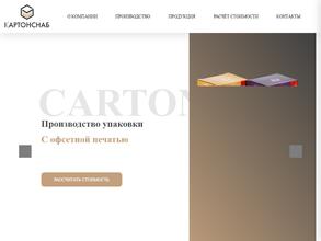 Картон снаб