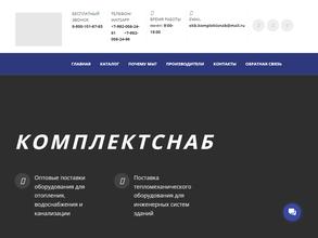 Комплектснаб