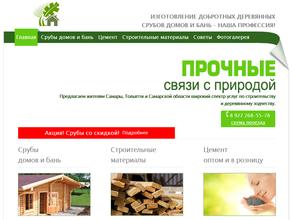 Компания по строительству срубов и бань