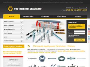 ПЕРММЕТИЗСНАБ