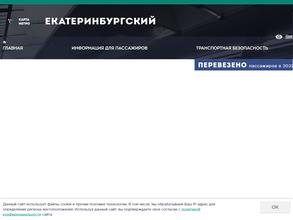 Екатеринбургский метрополитен