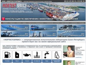 Мортестсервис