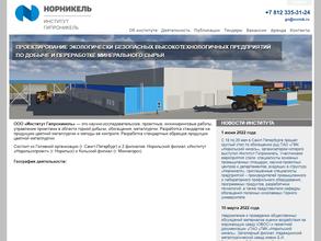 Институт Гипроникель