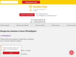 Мастер ключ