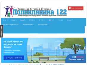 Городская поликлиника №122 г. Санкт-Петербург