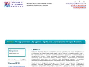 Люк Полимер