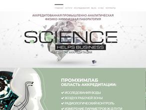 ПромХимЛаб