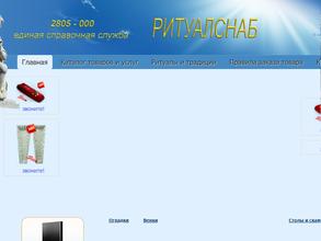 ДРТ Ритуалснаб