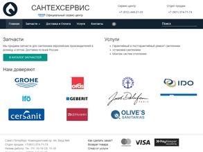 Сантехсервис
