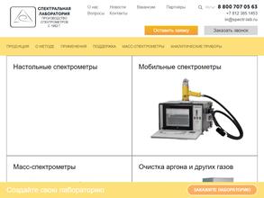 Спектральная лаборатория
