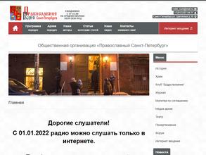 Православное радио Санкт-Петербурга