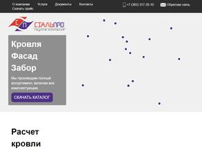 СтальПро