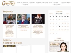 Светский Петербург