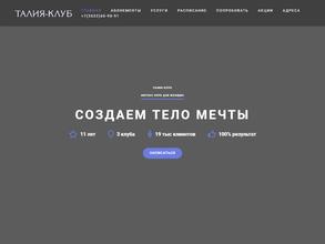 ТАЛИЯ-КЛУБ