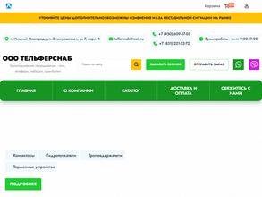 ТЕЛЬФЕРСНАБ