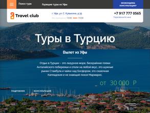 TravelClub в Уфа