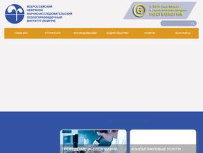 Всероссийский нефтяной научно-исследовательский геологоразведочный институт