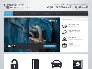 Сервис замков