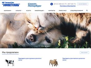 Зооветснаб