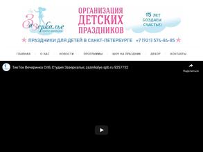 ЗаЗеркалье