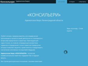 Консильери